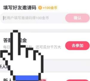 抖音极速版邀请码为什么绑定失败 抖音极速版邀请码在哪填