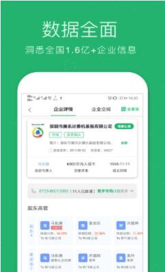 企业查询宝app最新版