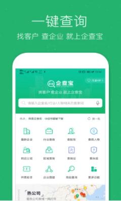 企业查询宝app