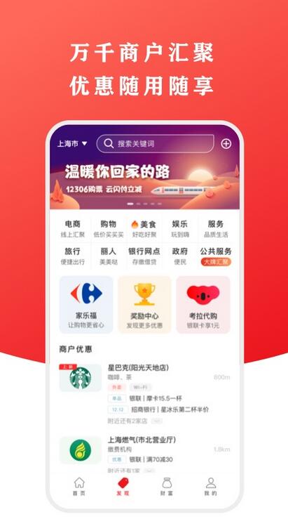 云闪付app2022最新版官方免费下载