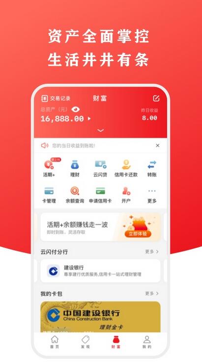 云闪付app下载