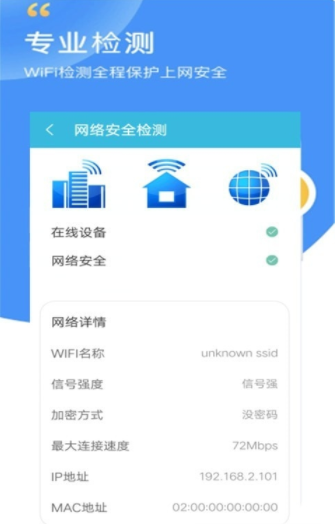 万智能WiFi密码查看器app安卓版