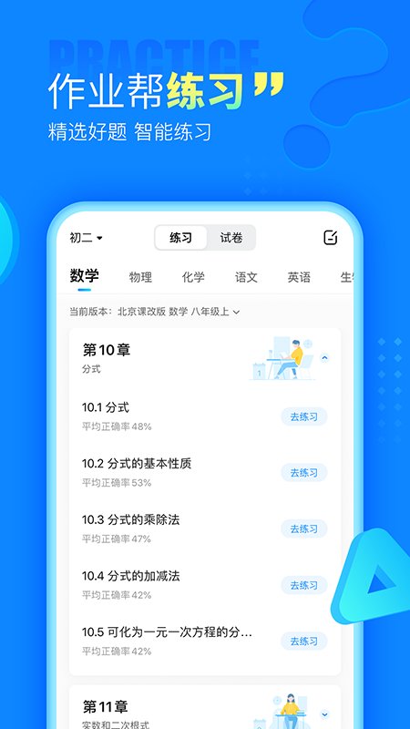 作业帮app最新版下载