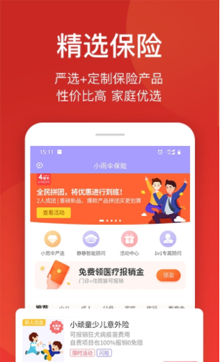 小雨伞保险app安卓官方版下载
