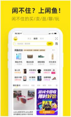 闲鱼下载app官方最新版本2022