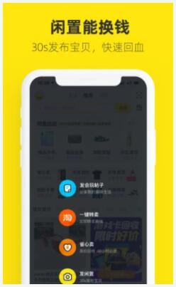 闲鱼app