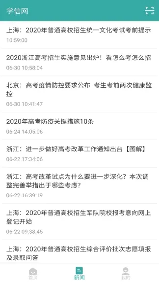 学信网客户端官方app最新安卓版安装下载