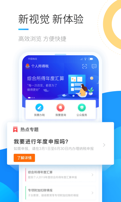 个人所得税app下载