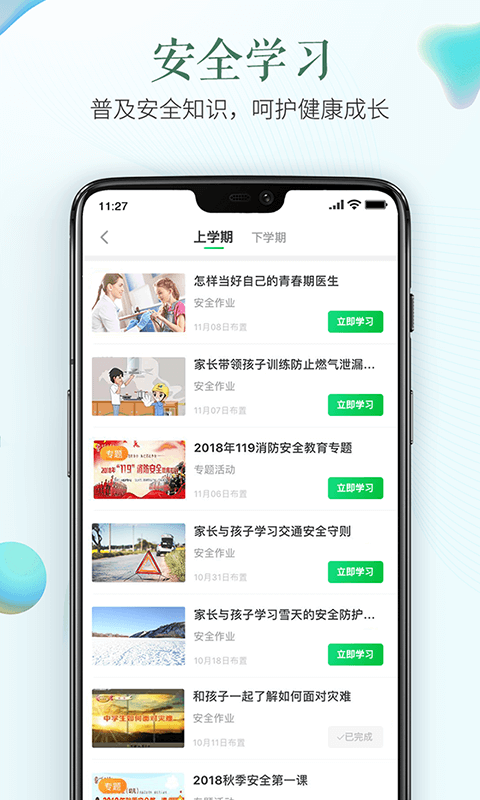 安全教育平台app最新官方版下载