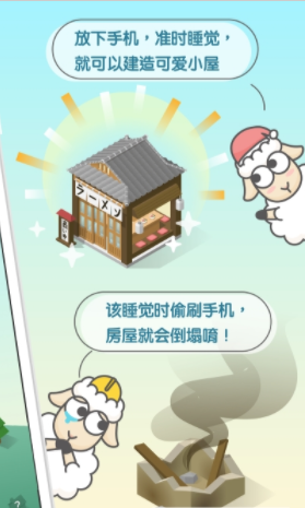 SleepTown睡眠小镇app中文版