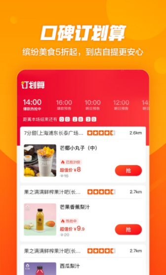 口碑app2022最新版下载