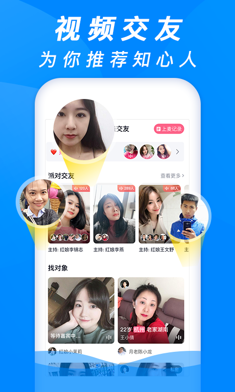 珍婚app2022最新官方版