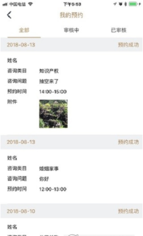 每讯律师app