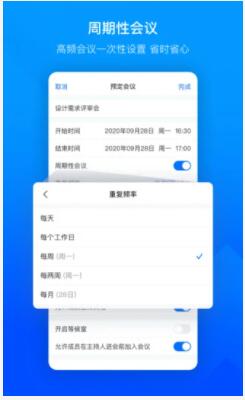 腾讯会议app下载2022