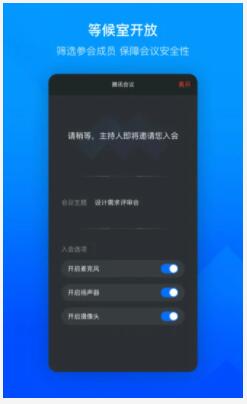 腾讯会议appiOS下载2022