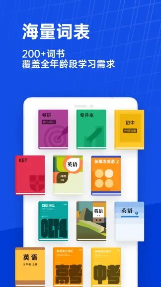 百词斩app官方版下载