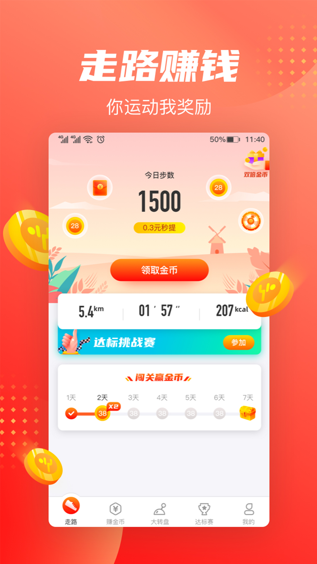 走路赚钱快app2022最新版