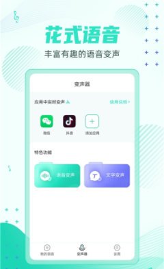 妲己变声器app安卓版下载