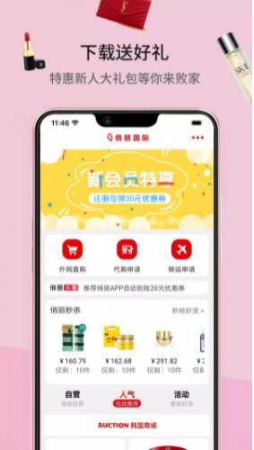 俏丽国际app