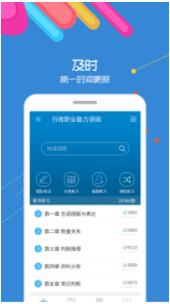 2022公务员考试app