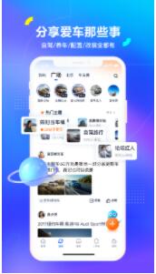 汽车之家APP