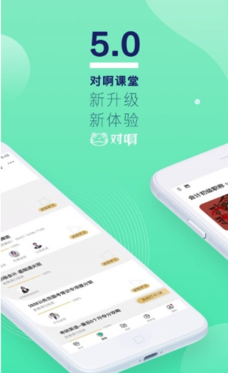 对啊课堂app