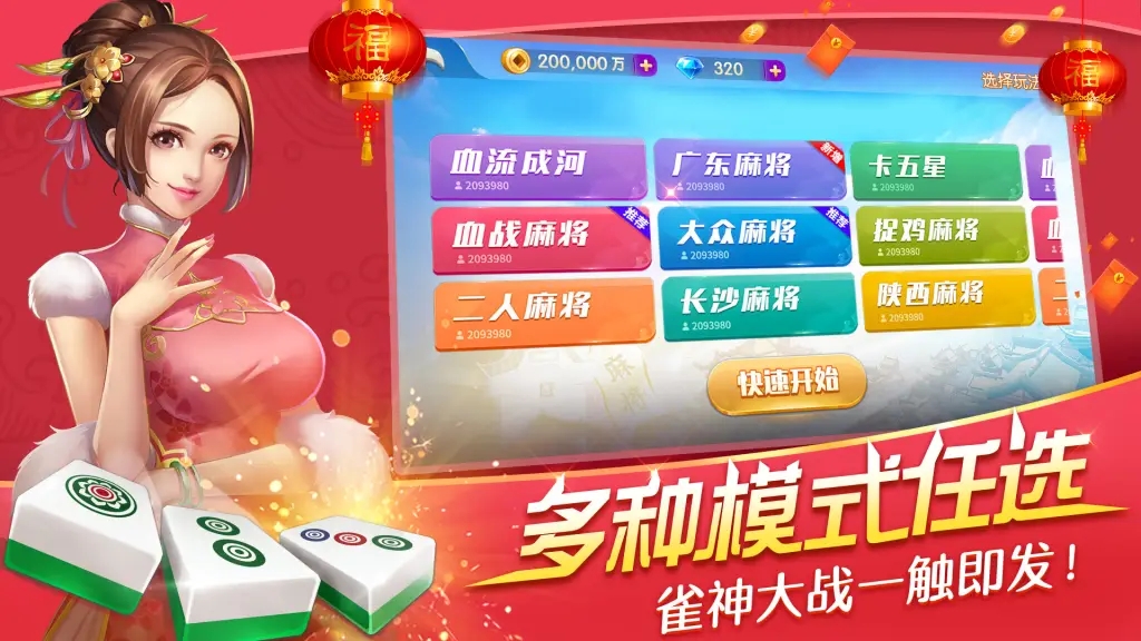 欢乐麻将app最新版下载