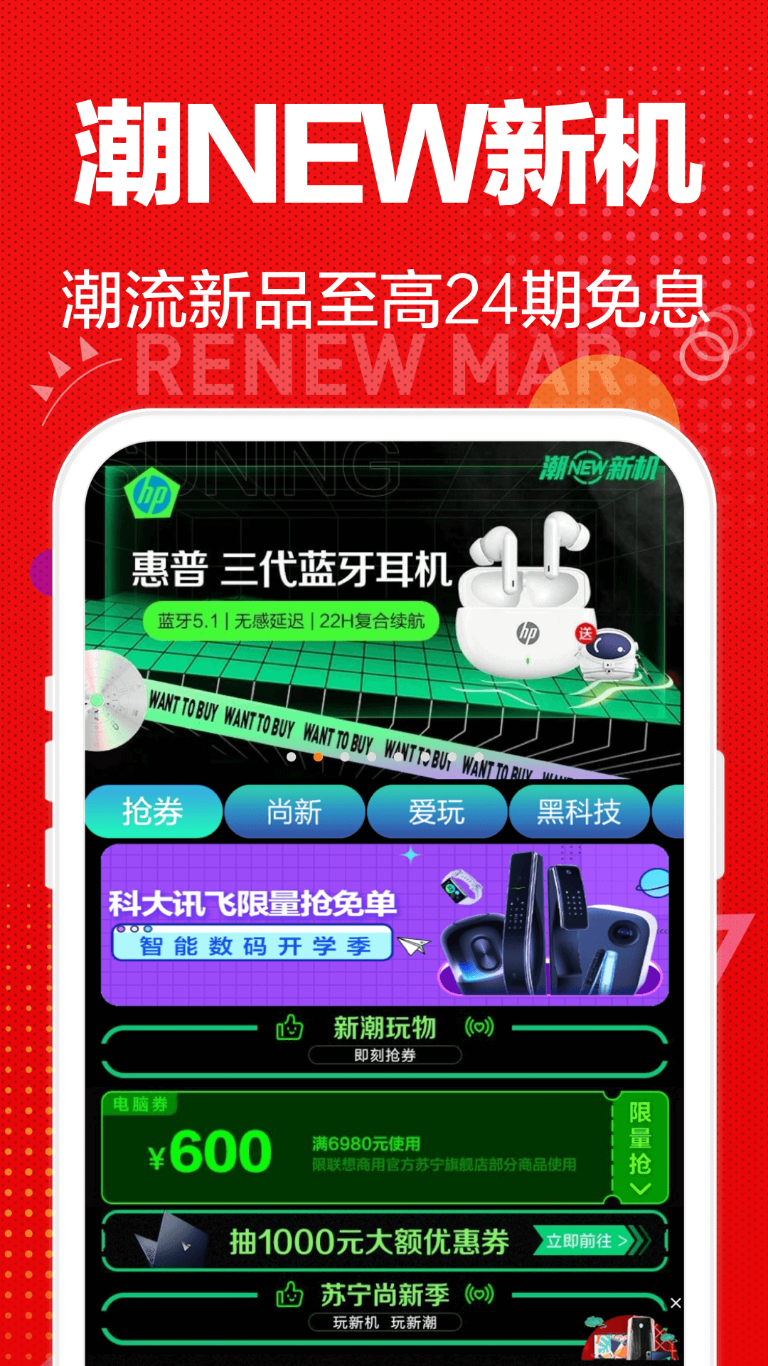 苏宁易购app2022官方最新版