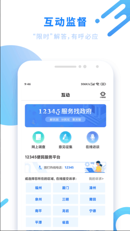 闽政通最新下载