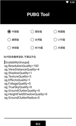 pubgtool安卓11专用版下载