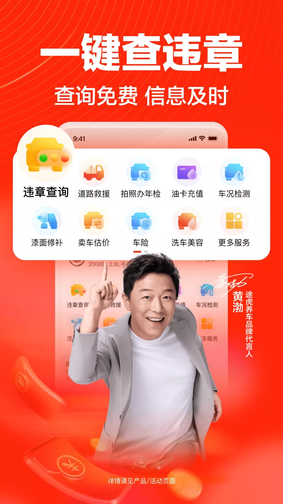 途虎养车app下载