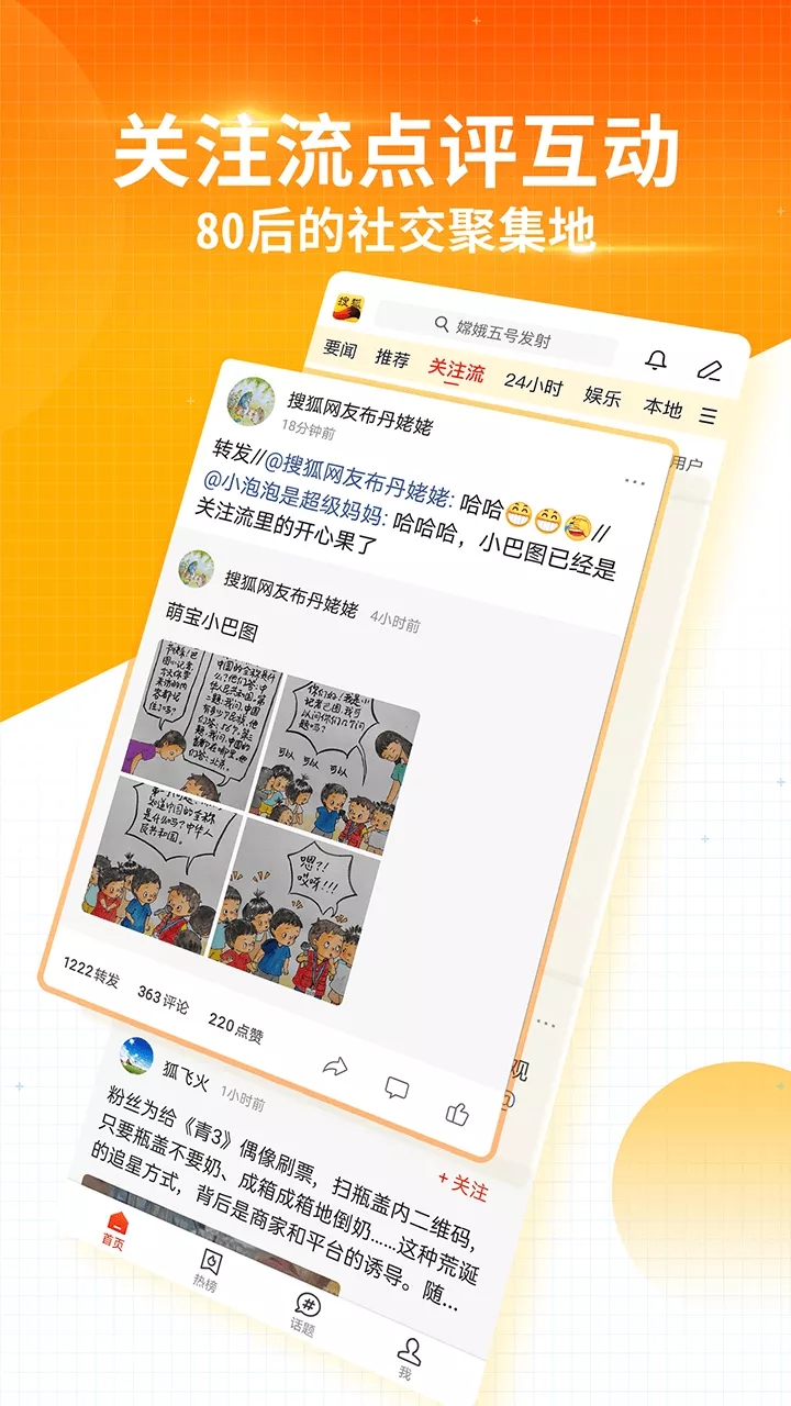 搜狐新闻app官方下载