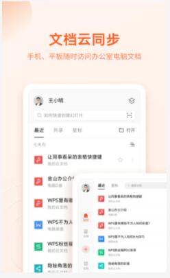 wps office破解版下载2022