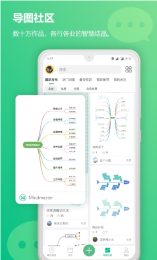 思维导图安卓破解版下载