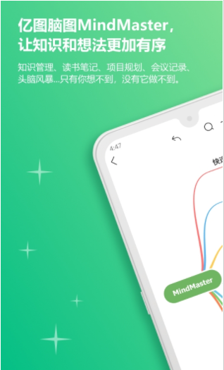 思维导图安卓版