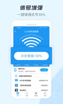 WiFi信号增强器下载安装