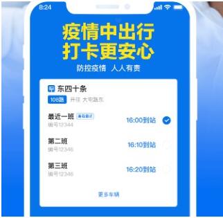 车来了app-实时掌上公交