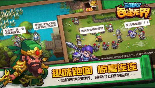 三国演义吞噬无界手游