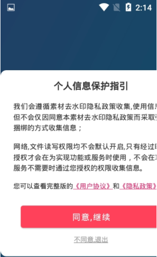 素材去水印app安卓版下载