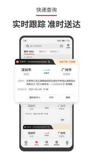 顺丰速运app2022安卓最新版