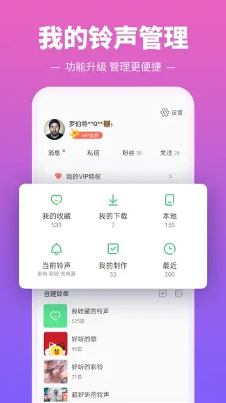 铃声多多app下载