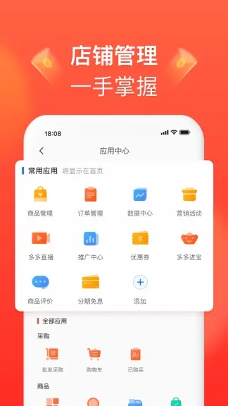 拼多多商家版app下载