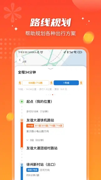 智能公交app下载