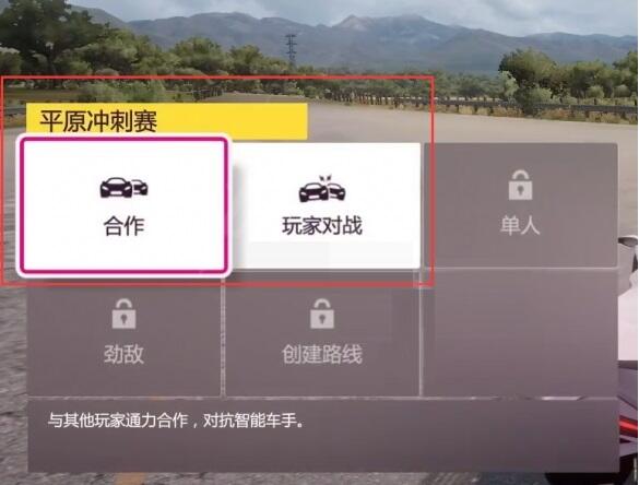 极限竞速地平线5怎么联机 极限竞速地平线5联机方法介绍