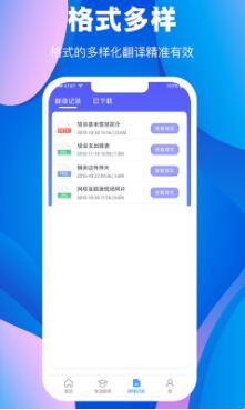 翻译大师app下载安装