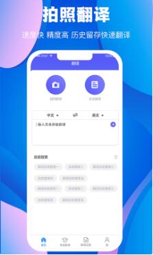 翻译大师app官方免费下载