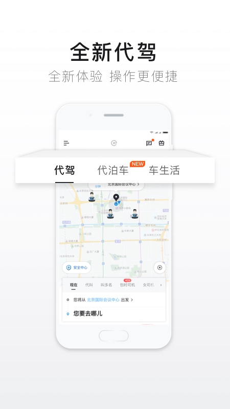 e代驾app2022官方最新版