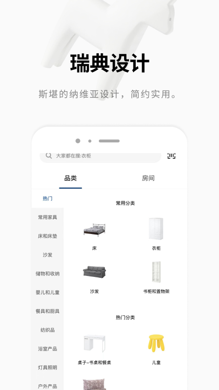 ikea宜家家居app2022官方最新版