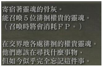 艾尔登法环徘徊权贵的骨灰怎么得 有什么用