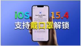 iOS15.4描述文件下载